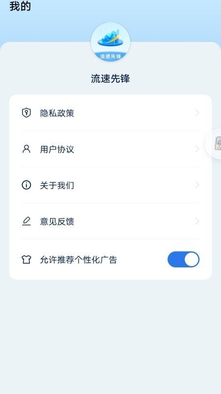 流速先锋app安卓版