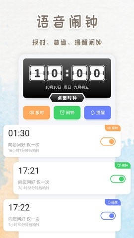 智能闹钟时钟最新版