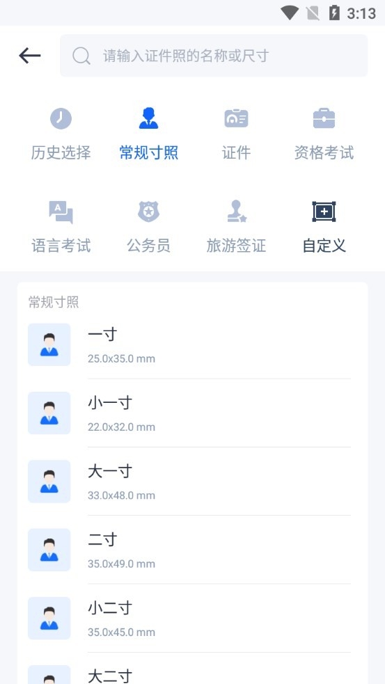 万能AI证件照app