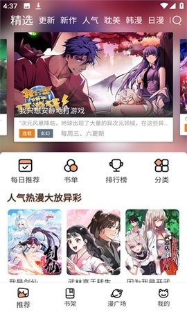 喵趣漫画app官方版