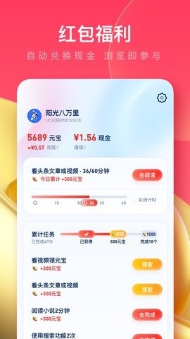 UC浏览器极速版app