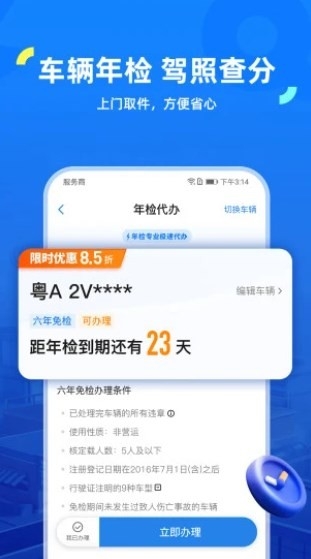 车行易查违章app