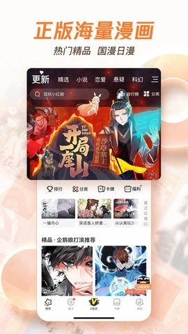 腾讯动漫正版