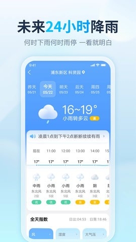 天天天气app