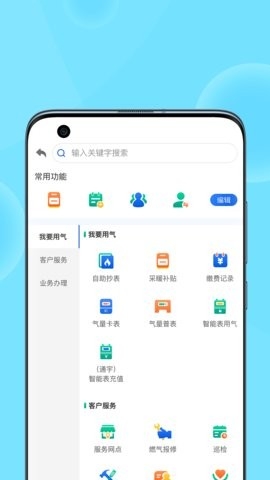 北京燃气app