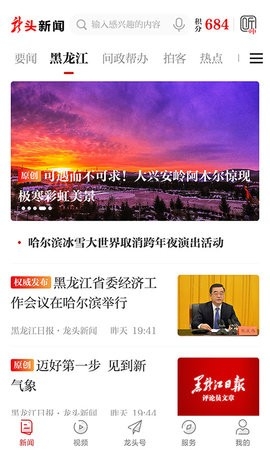 龙头新闻客户端app
