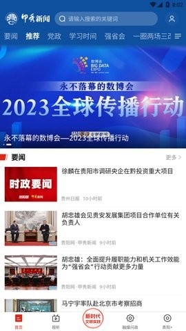 甲秀新闻客户端app