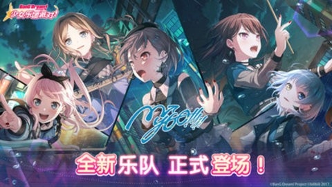 BanG Dream! 少女乐团派对!官方正版