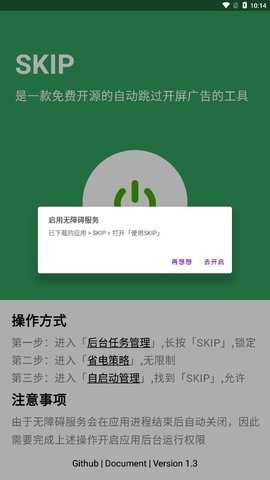 SKIP软件