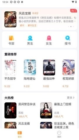 全网爽文大全app