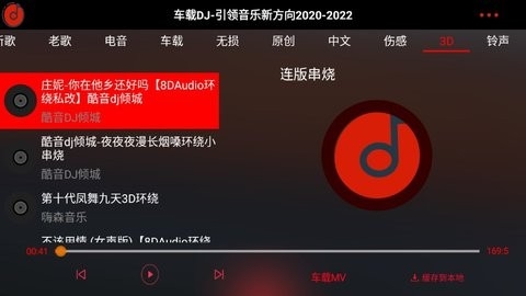 车载dj音乐软件