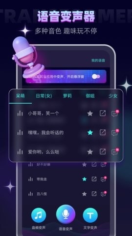 变声器大师vip解锁版