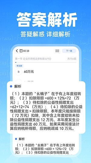 会计随心学app