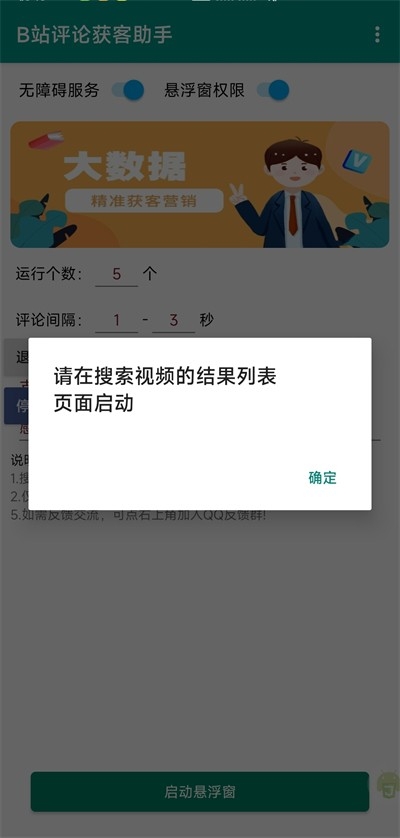 B站评论助手app免费版