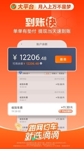 滴滴车主司机端app