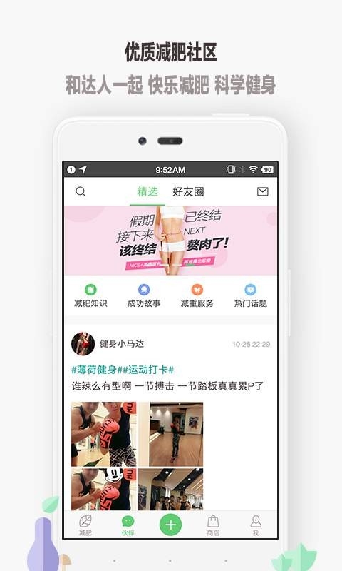 薄荷健康app