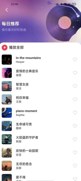 全网音乐免费畅听app