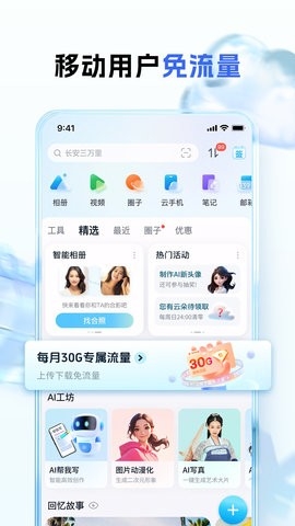 中国移动云盘app