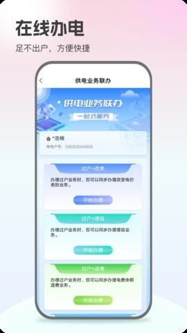 网上国网app官方版