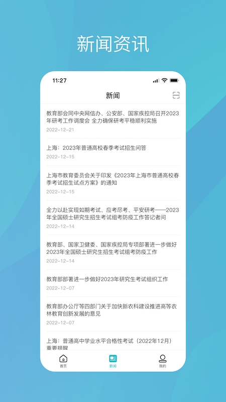 学信网app官方版