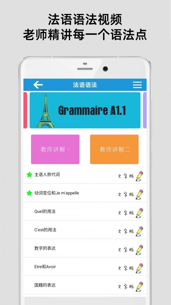 法语入门基础app安卓版