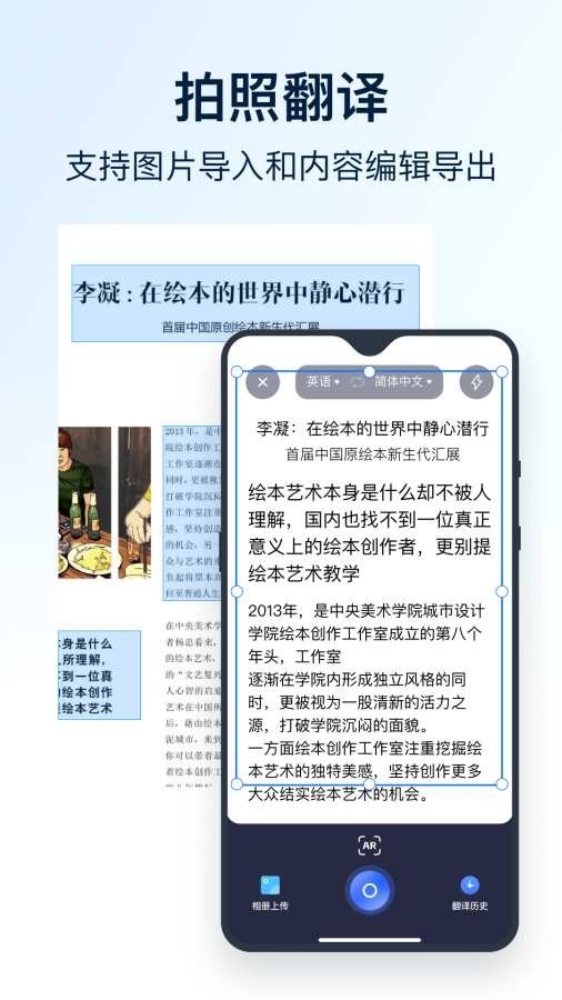 全能翻译官app免费版