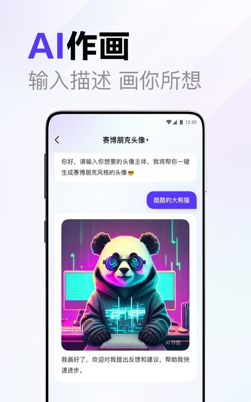 文心一言app官方版