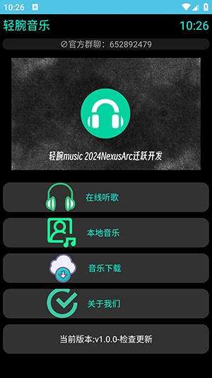 轻腕音乐app