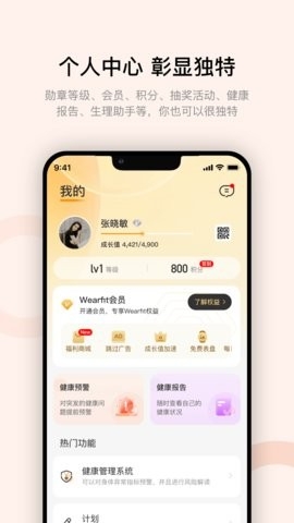 wearfitpro智能手表app