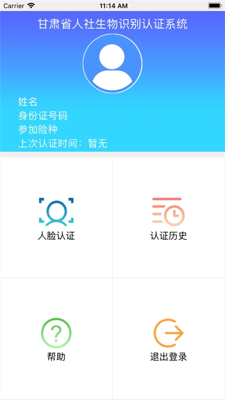 甘肃人社认证app官方版