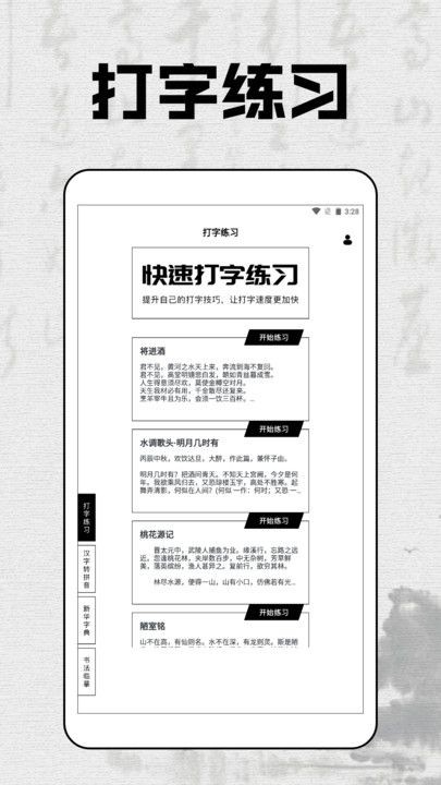 拼音打字达人app