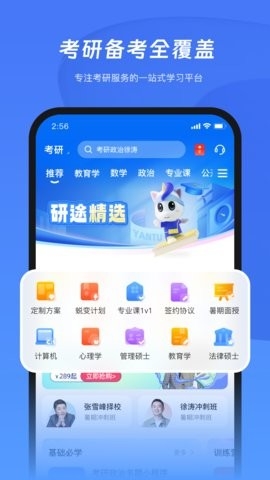 研途考研app