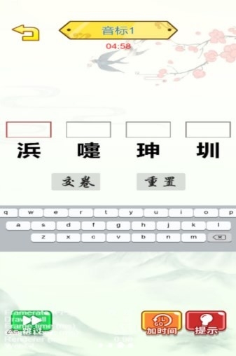 汉字攻防赛游戏