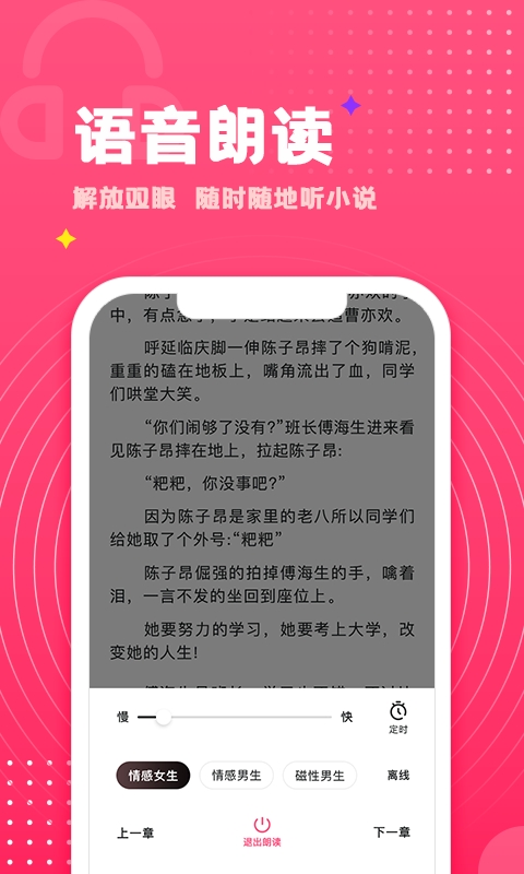 腐竹免费小说软件