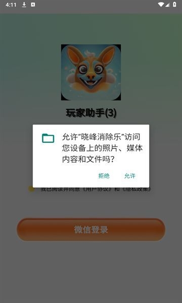 晓峰消除乐游戏