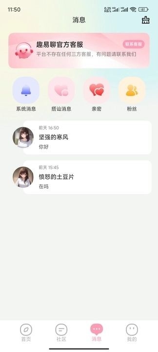 趣易聊软件