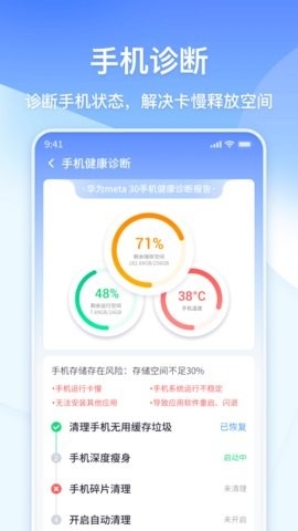 360清理大师极速版软件