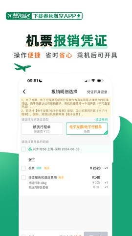春秋航空官方版