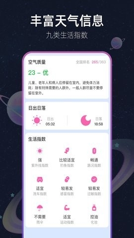 星云气象预报官方版