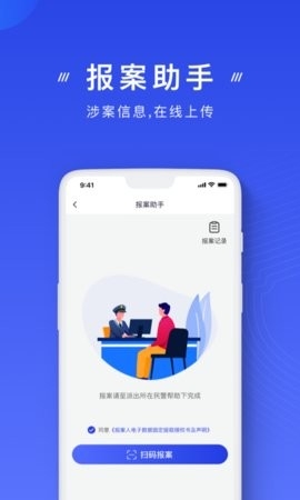 国家反诈中心app最新版本