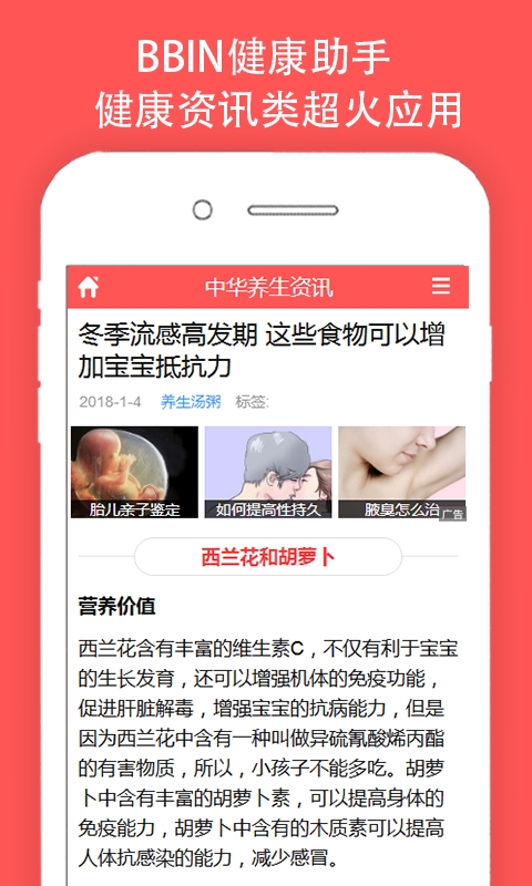 BBIN养生资讯app