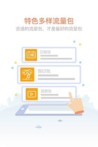 中国联通app