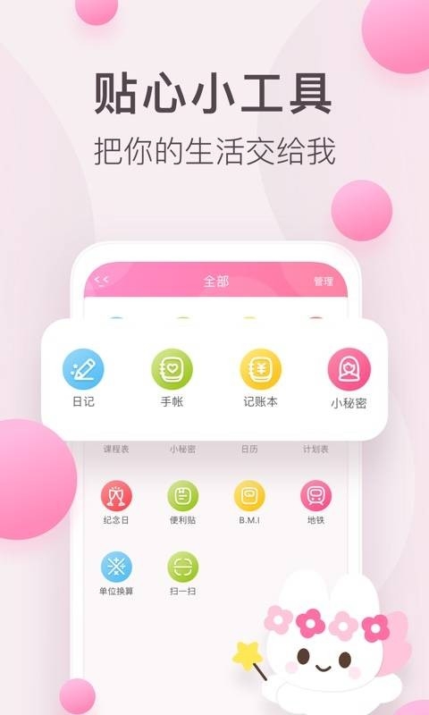 粉粉日记安卓版