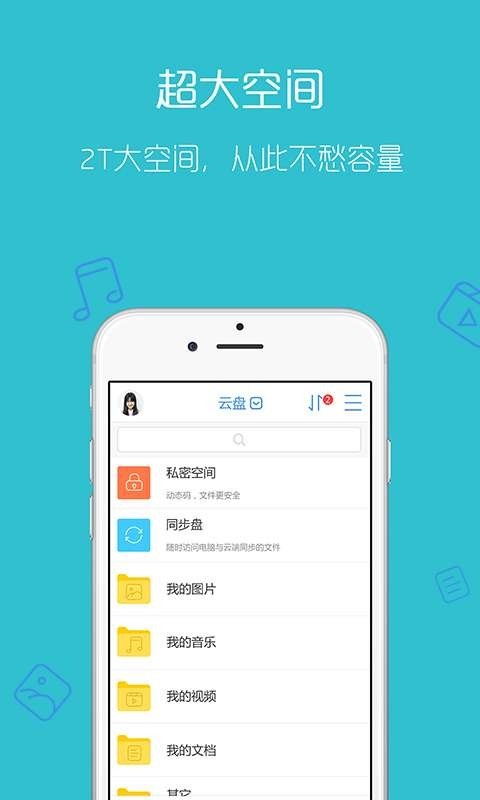 天翼云盘手机版app