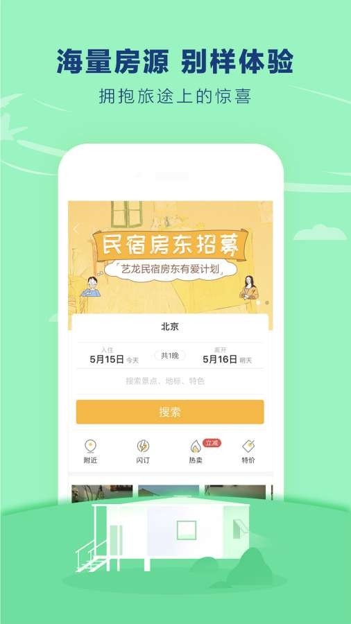 艺龙旅行app