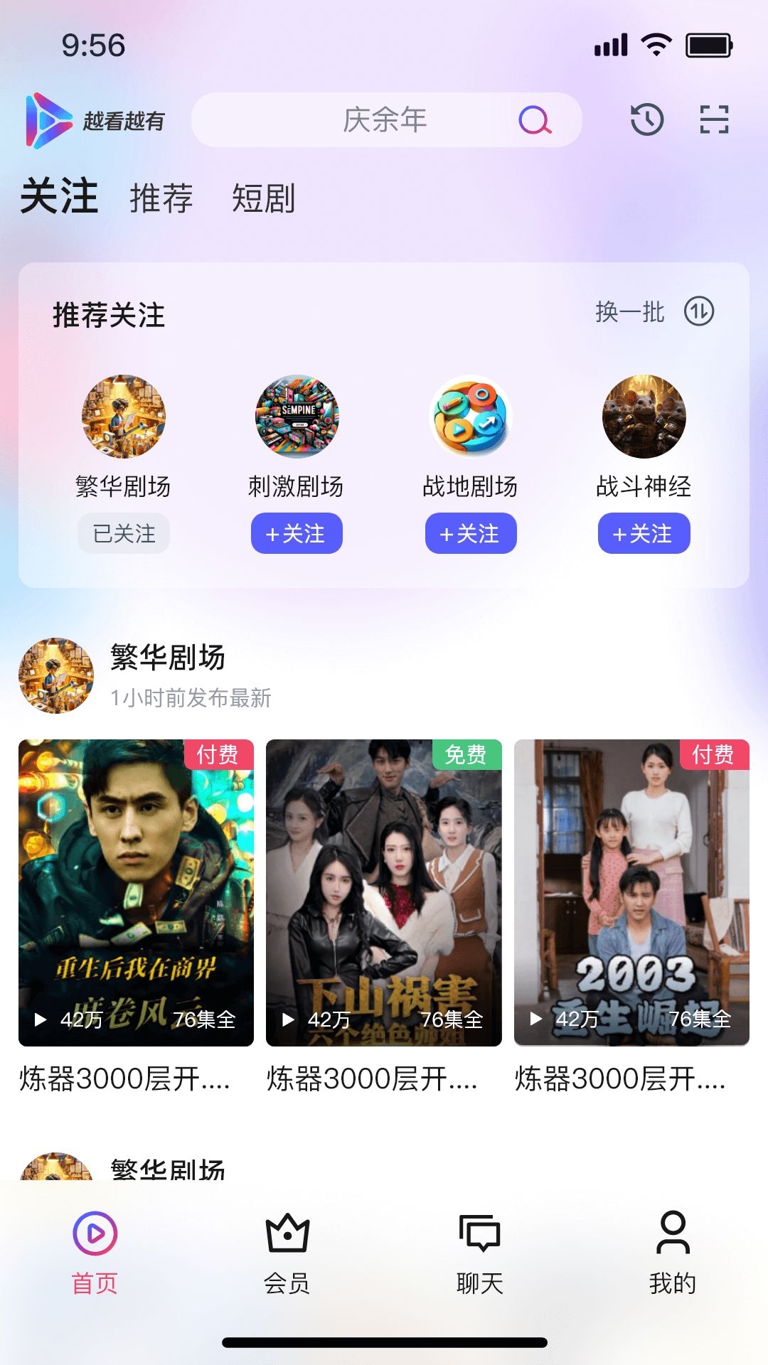 越看越有app