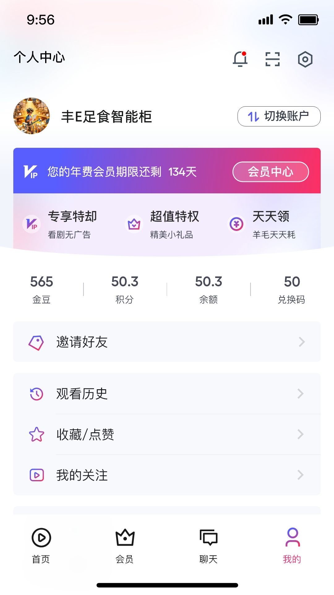 越看越有app