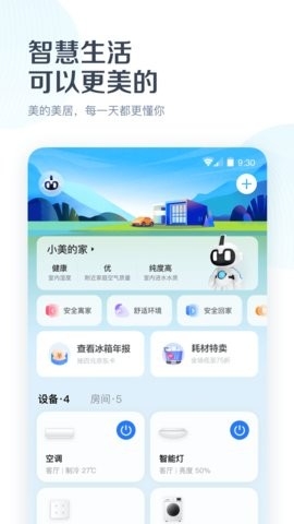 美的美居app