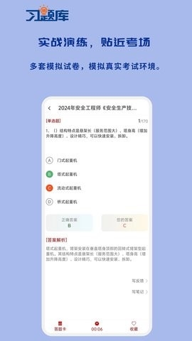 安全工程师习题库app