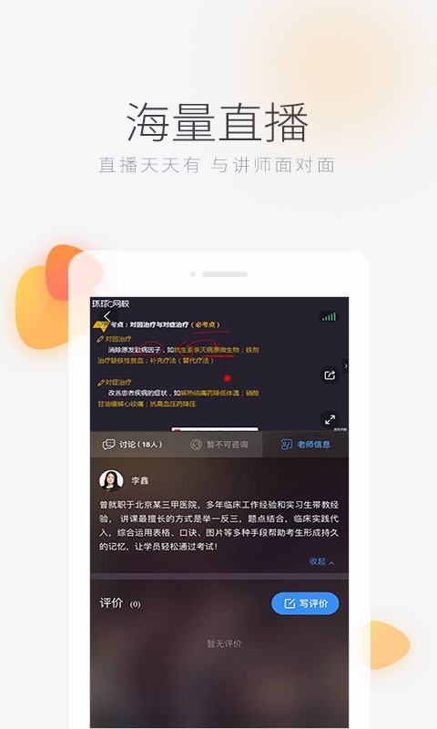 环球网校app官方版